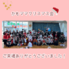 かもママクリスマス会開催しました！