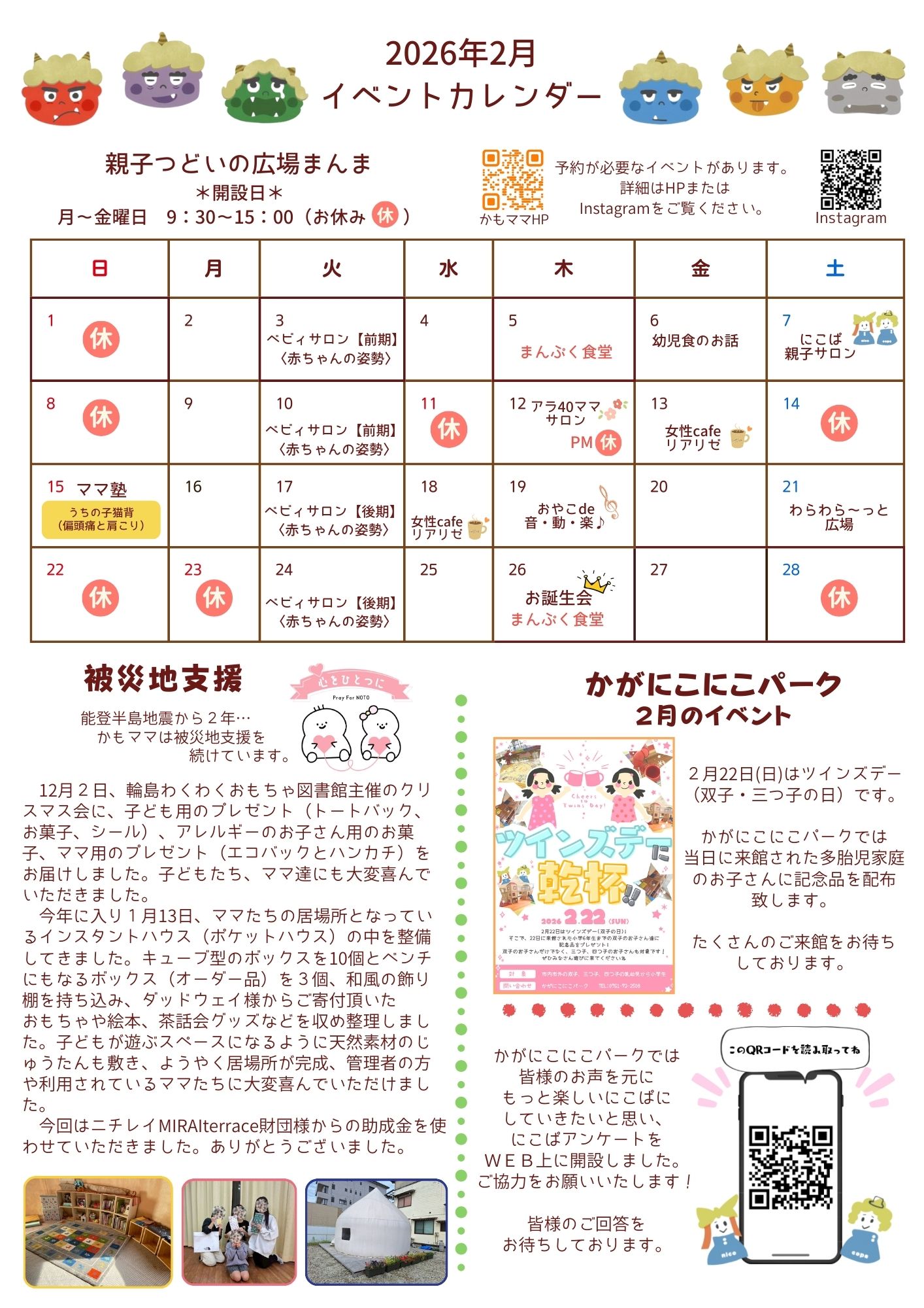 『かもママだより２月号』を発行しました